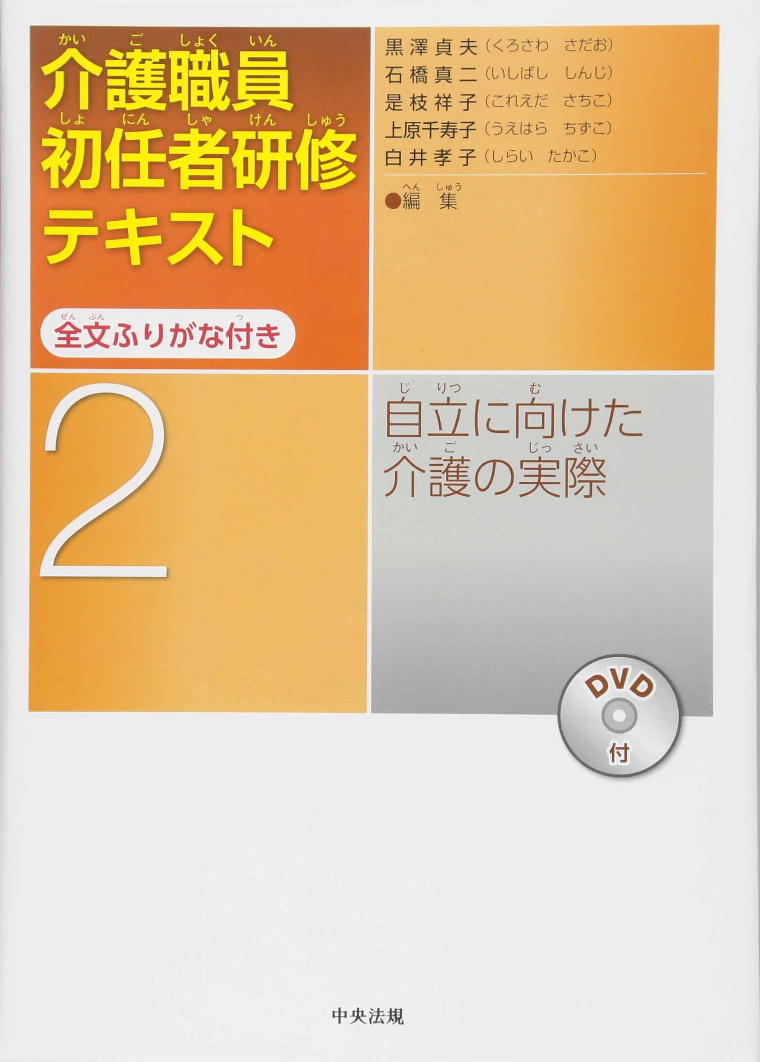 小中学校事務職員現任研修テキスト(①~⑦全巻セット) Amazon.co.jp: 介護職員初任者研修テキスト 全文ふりがな付き 第